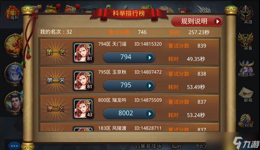 乱斗西游2科举在哪里