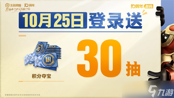 王者荣耀10周年活动福利汇总