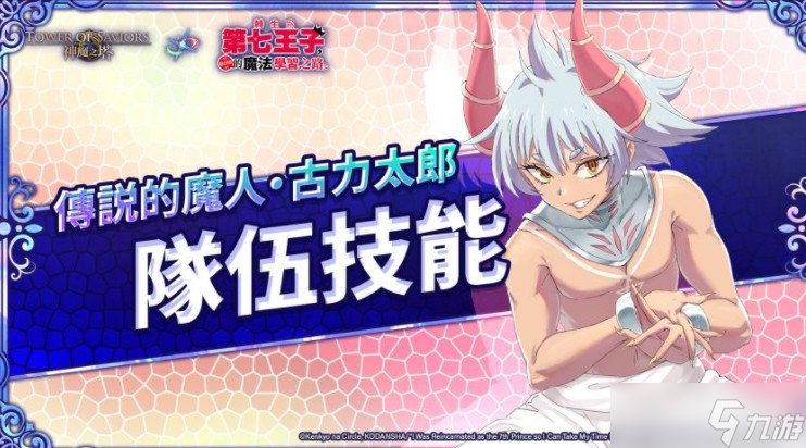 《神魔之塔》洛伊德、希露法、古力莫开放潜能解放 梦魇级王者「魔界贵族 ‧ 基札戮姆」降临