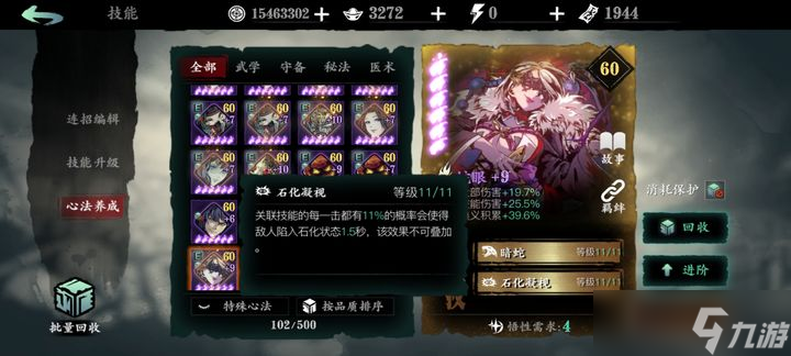 影之刃3蛇眼是什么