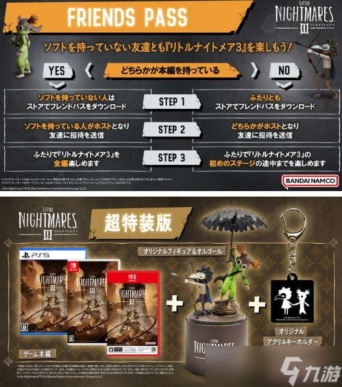 《小小夢魘3》發(fā)售 免費朋友通行證支持在線合作