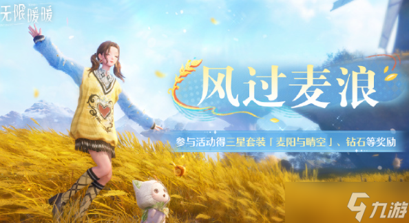 無(wú)限暖暖豐收季風(fēng)過(guò)麥浪活動(dòng)第五天收集任務(wù)快速通過(guò)方法