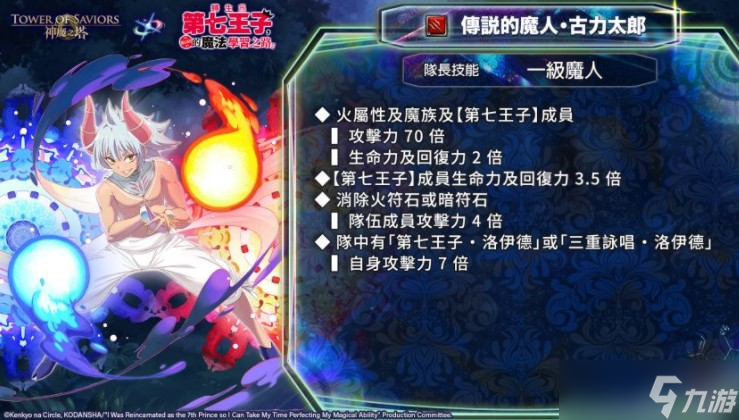 《神魔之塔》洛伊德、希露法、古力莫开放潜能解放 梦魇级王者「魔界贵族 ‧ 基札戮姆」降临