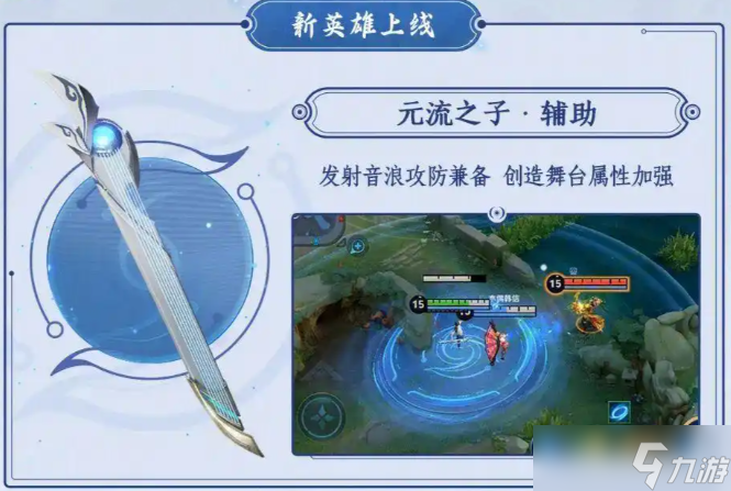王者荣耀元流之子辅助强度高吗-元流之子辅助强度解析
