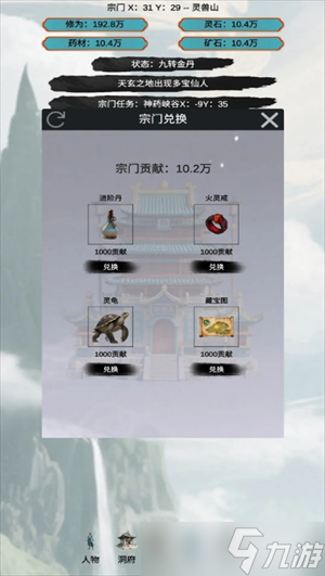 穿越到修仙宗門開局地圖打法攻略