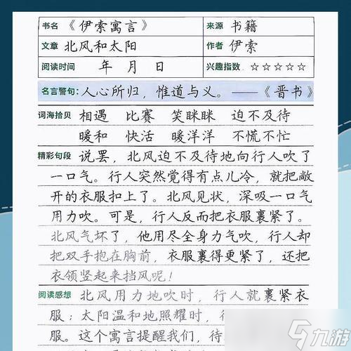 幻書啟世錄伊索寓言玩轉(zhuǎn)世界 探究伊索寓言強度