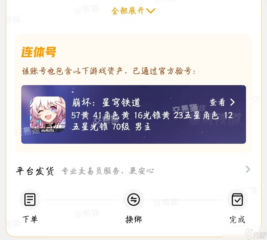 米哈游账号交易平台哪个好 靠谱的米哈游账号交易平台推荐