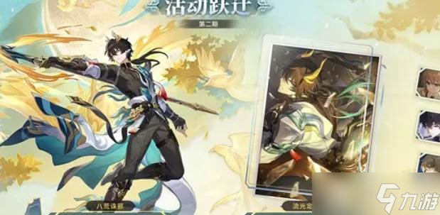 崩壞星穹鐵道3.6下半卡池