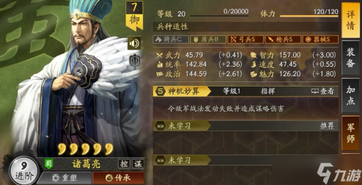 三国志战略版诸葛亮怎么配将