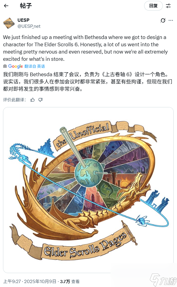 又有新动静 《上古卷轴》非官方百科获邀参与《上古卷轴6》开发