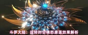 斗罗大陆逆转时空佛怒唐莲如何