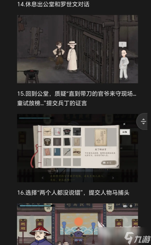 山河旅探第二章攻略周老先生任务 山河旅探第二章周老先生攻略