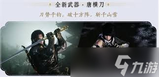 燕云十六聲唐橫刀武學(xué)怎么獲取