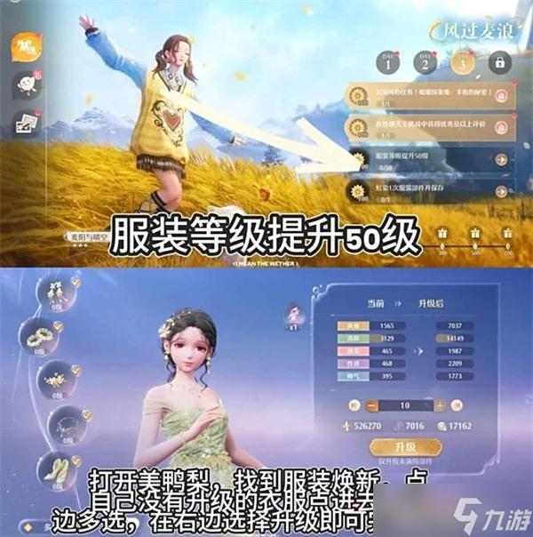 無限暖暖豐收季風(fēng)過麥浪活動第三天收集任務(wù)完成指南