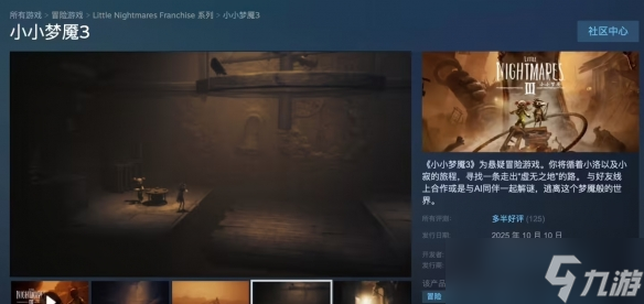 恐怖解謎游戲《小小夢(mèng)魘 3》今日正式在steam上發(fā)售