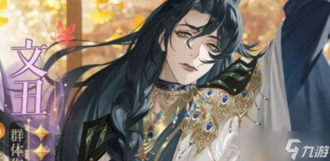 如鸢文丑星石搭配