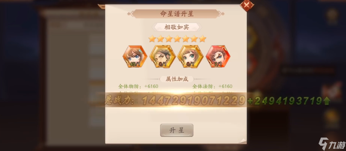 少年三国志2命星谱怎么升星