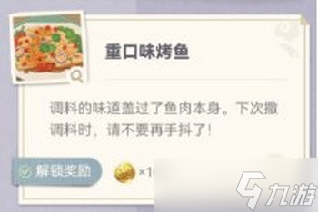 原神炙脍之夜全图鉴收集攻略 原神烤鱼全解锁攻略