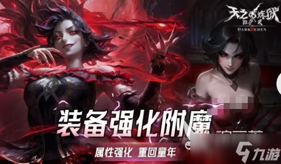 天之煉獄歸來好玩嗎 天之煉獄歸來玩法模式
