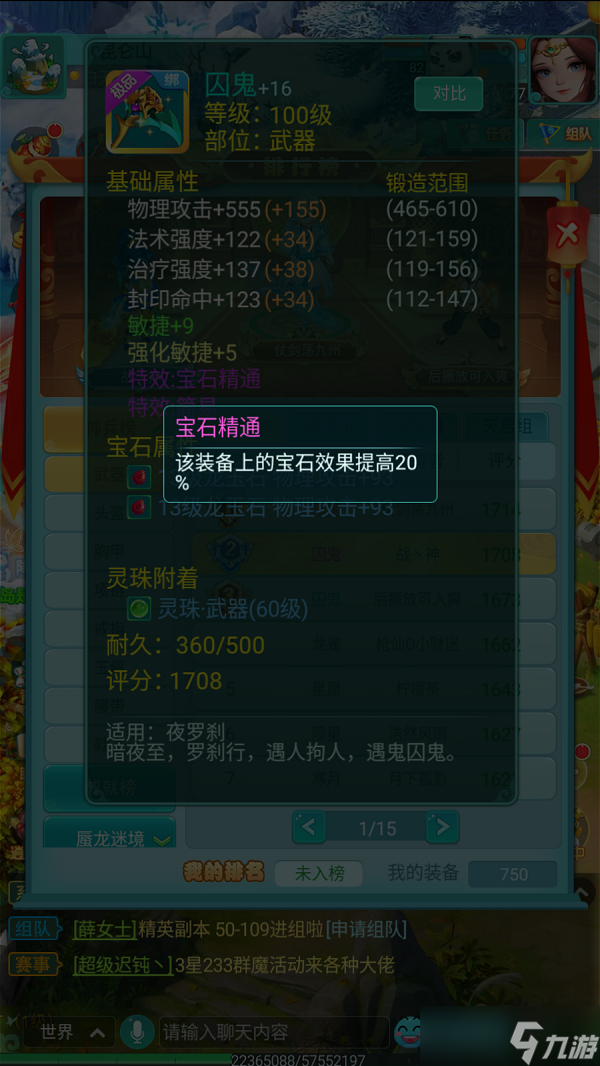 《逍遙情緣》手游寶石精通特效厲害嗎？刷到你就偷笑吧