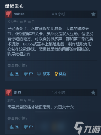 《小小梦魇3》Steam多半好评 首发降价背刺 解密无聊