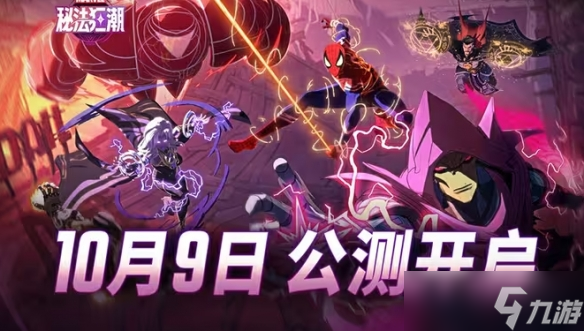 网易推出战术RPG《漫威秘法狂潮》 沉浸式原创剧情体验