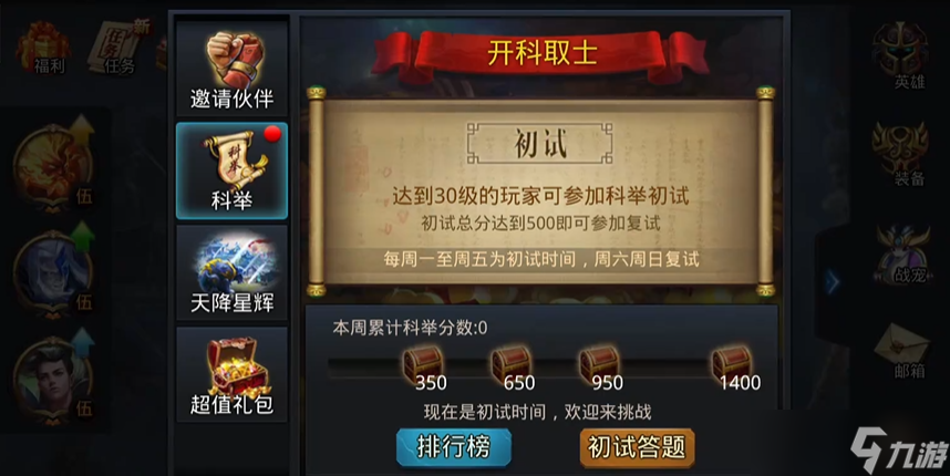 乱斗西游2科举在哪里