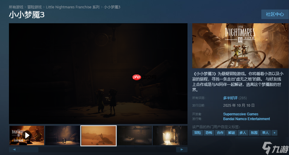 《小小梦魇3》Steam多半好评 首发降价背刺 解密无聊