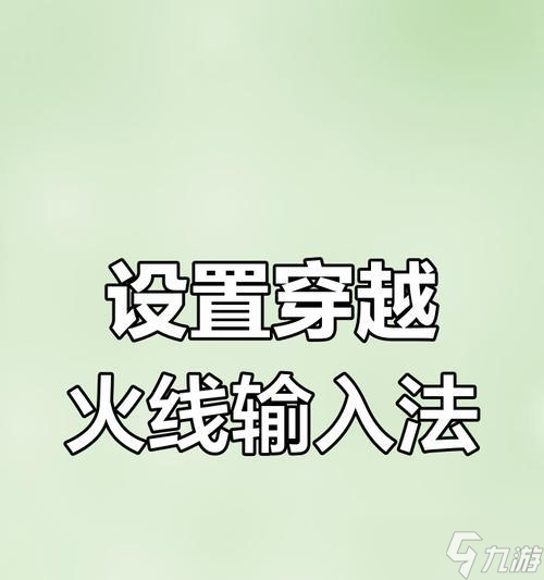 穿越火线小键盘切换全键盘方法是什么？