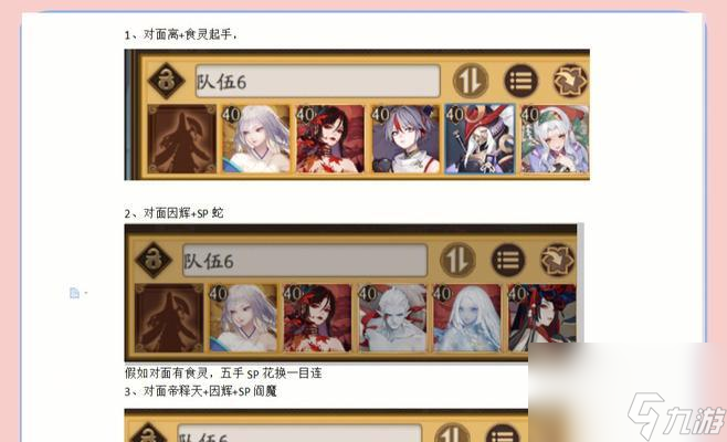 《阴阳师斗技复活流阵容攻略，3000分稳稳的》（稳赢的复活流阵容）