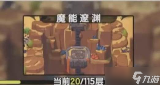 杖剑传说魔能邃渊