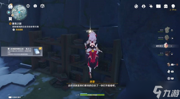 原神陽面的營地日志位置介紹