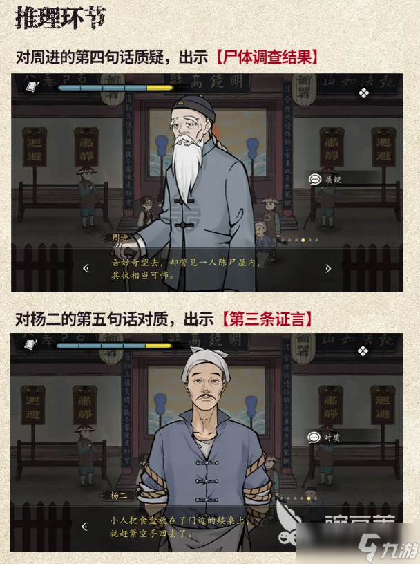 山河旅探第二章质询通关玩法 山河旅探第二章质询攻略