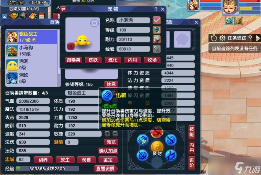 夢(mèng)幻西游如何改召喚獸內(nèi)丹