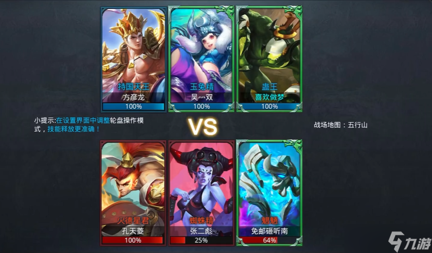 乱斗西游2蛊王什么水平