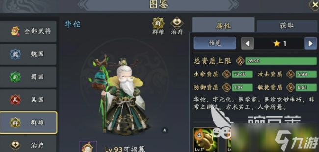 三國志異聞錄pvp陣容如何搭配 三國志異聞錄pvp陣容搭配指南