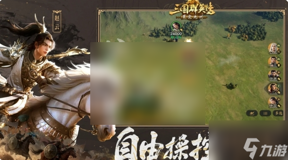 三國群英傳策定九州什么時(shí)候上線 三國群英傳策定九州上線時(shí)間