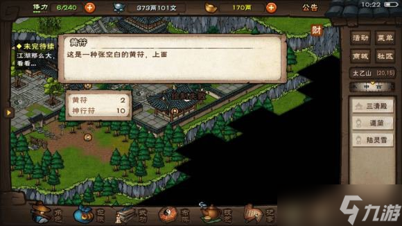 煙雨江湖符箓術(shù)升級(jí)到底要啥？解鎖更強(qiáng)戰(zhàn)力全靠它