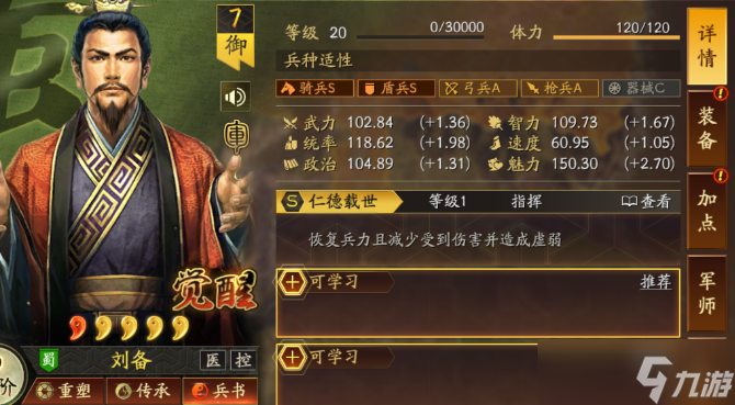三国志战略版刘备甘宁吕布怎么