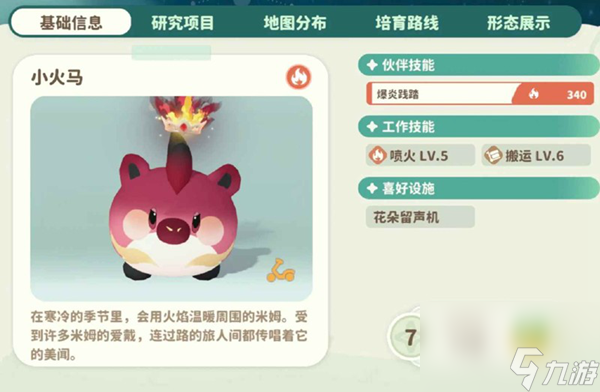 米姆米姆哈小火马怎么打-小火马打法攻略