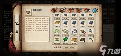 烟雨江湖破旧玉碗的用途全解析 兑换丐武圣的详细流程与价值评估