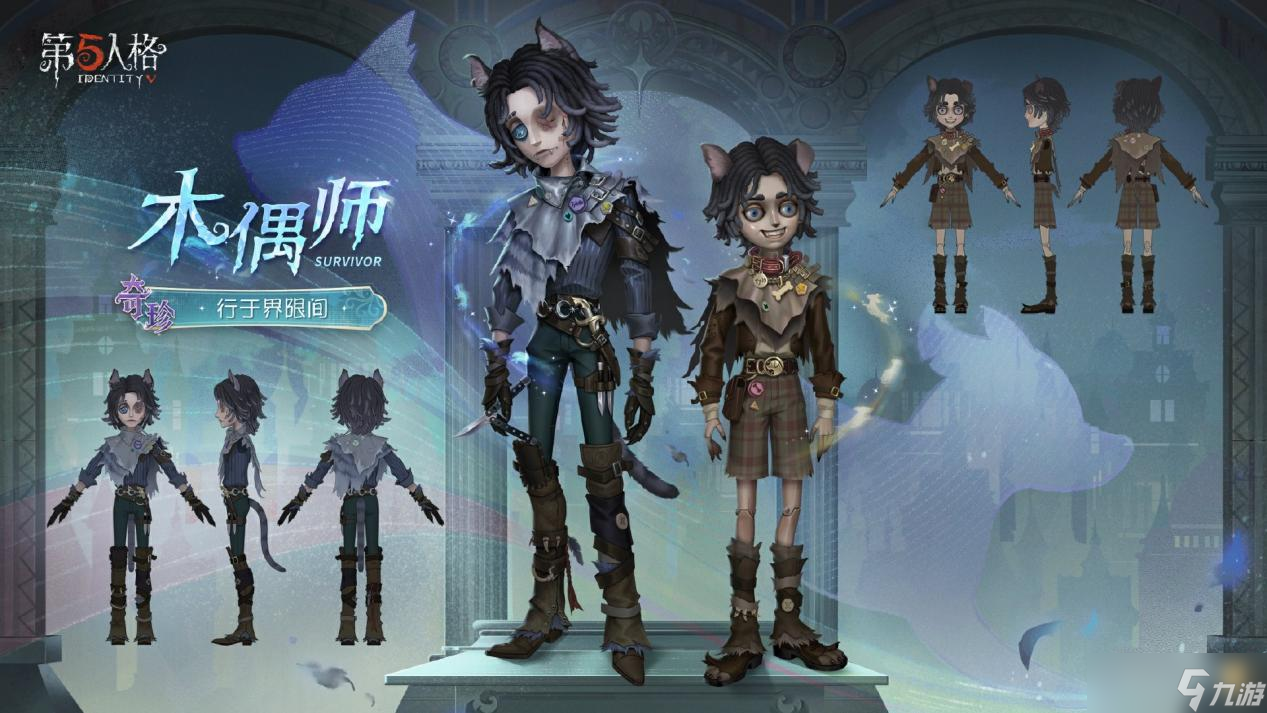 《第五人格》全新求生者幻灯师上线！