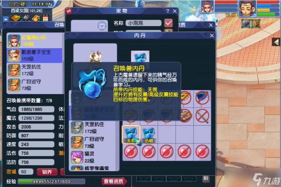 夢(mèng)幻西游如何改召喚獸內(nèi)丹