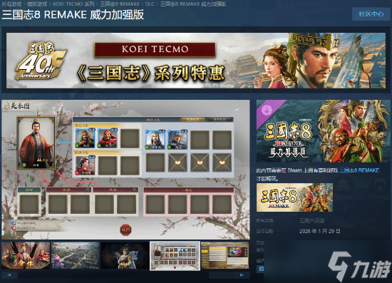 三國(guó)志8重制版 威力加強(qiáng)版2026年上線，新增中文語(yǔ)音與多項(xiàng)系統(tǒng)