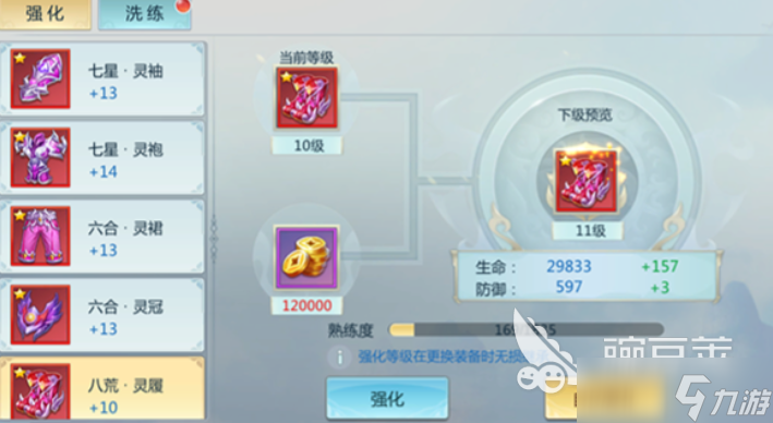 新仙魔九界裝備搭配攻略 新仙魔九界裝備選擇推薦