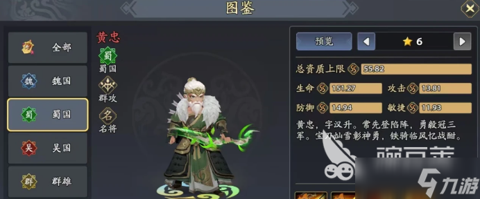 三國(guó)志異聞錄黃忠怎么樣 三國(guó)志異聞錄黃忠介紹