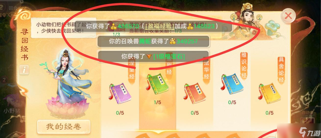 大话西游手游寻回经书值得做吗？一次给50万经验，宠物升级超快
