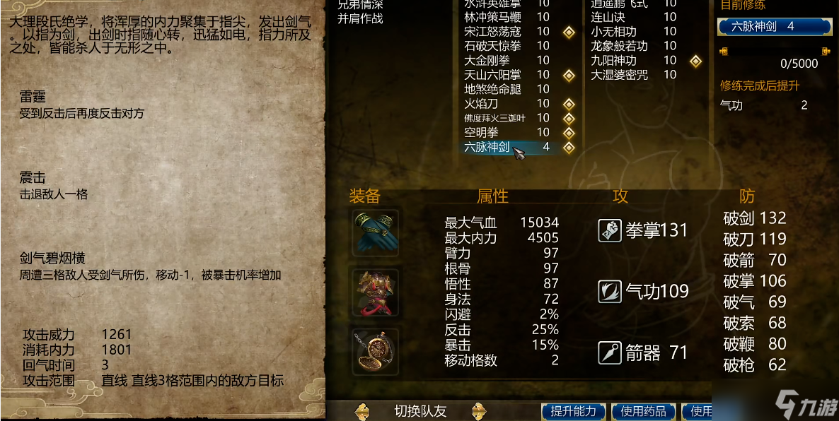 俠客風(fēng)云傳前傳六脈神劍怎么獲取