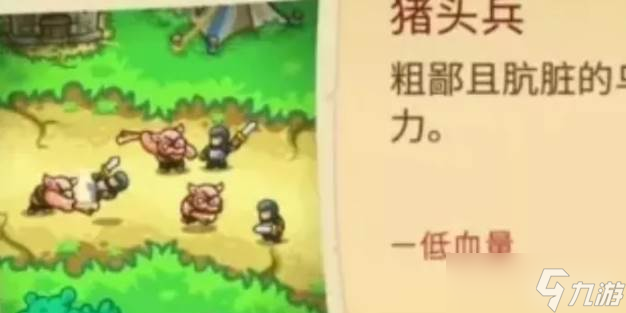 王国保卫战5怪物图鉴