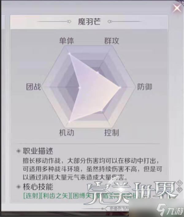 《完美世界》羽芒仙魔升仙入魔選擇分析